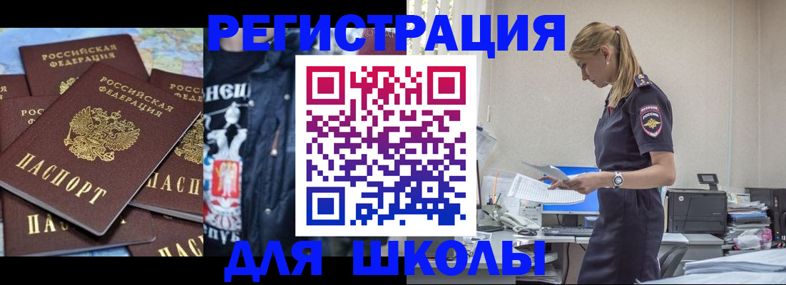 регистрация для школы в Соликамске